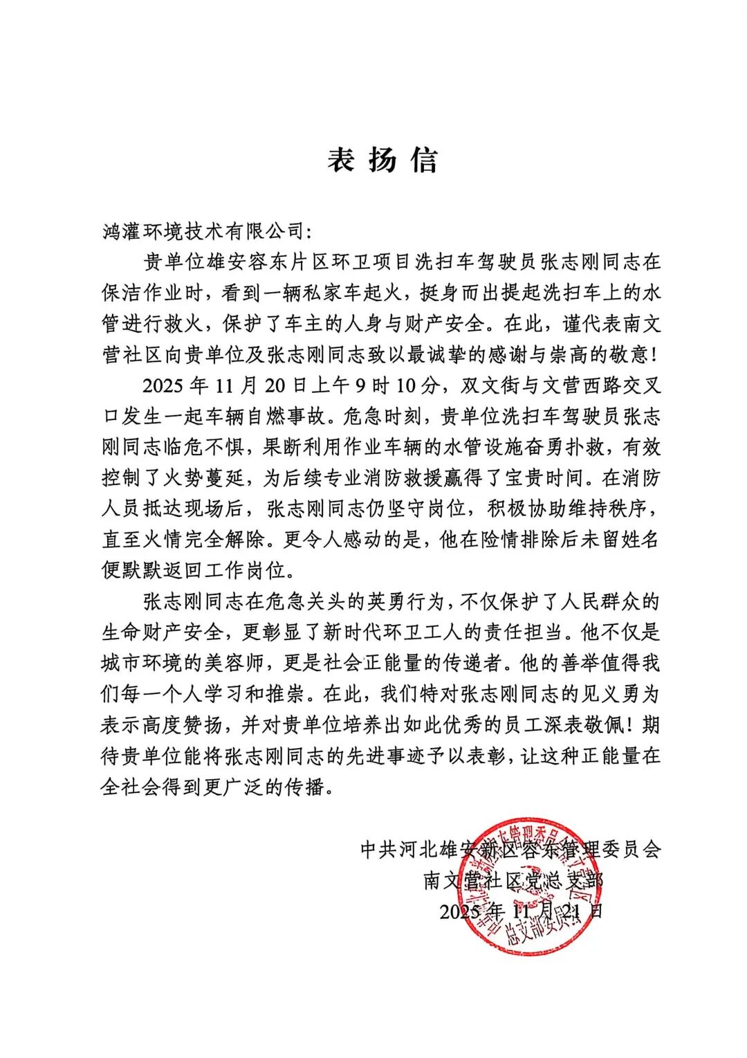 緊急時刻勇擔當，平凡崗位綻風采(圖6)
