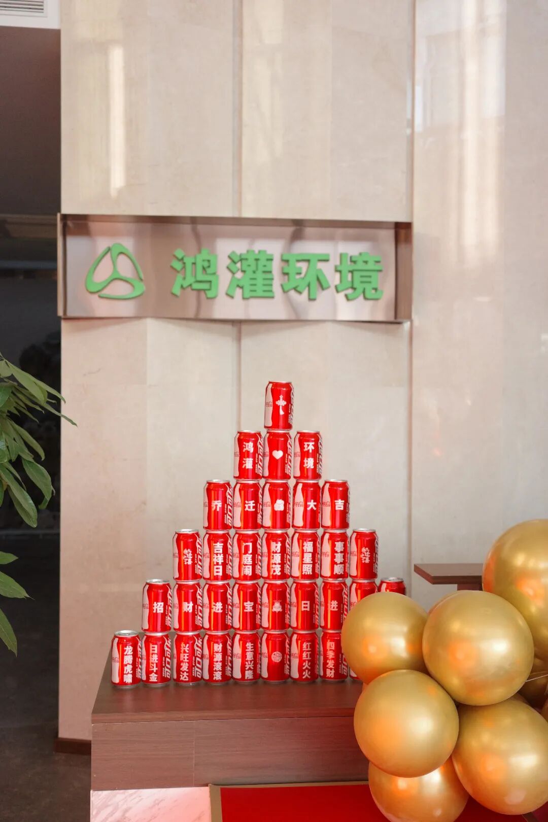 鴻灌環境喬遷新址，十載陪伴 盛啟新程 共創未來(圖16)