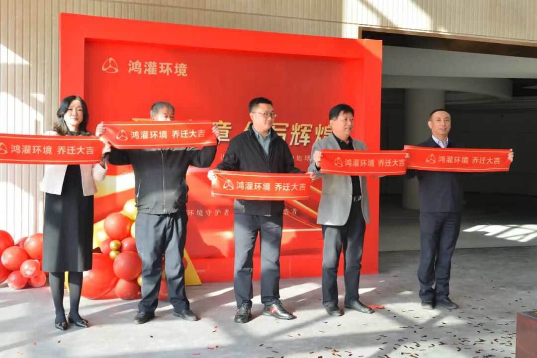 鴻灌環境喬遷新址，十載陪伴 盛啟新程 共創未來(圖22)