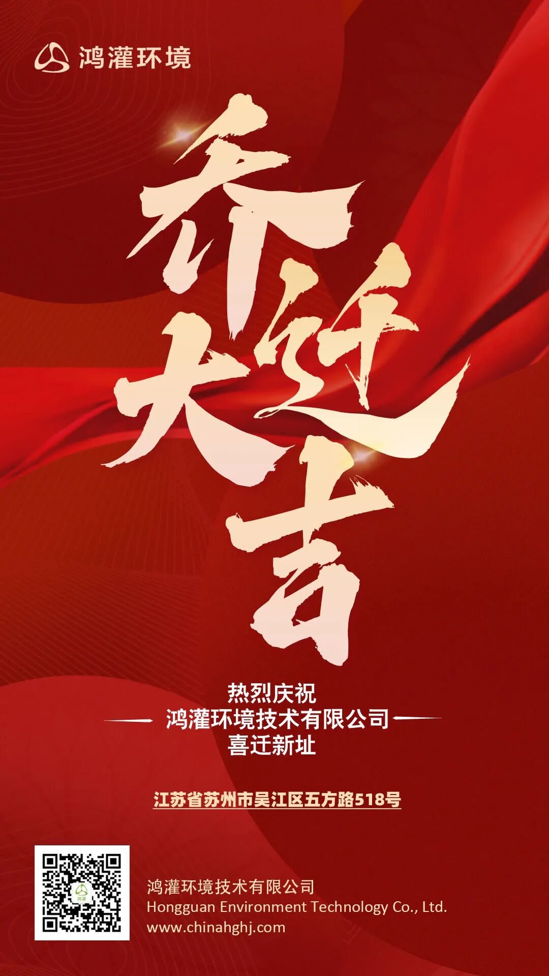 鴻灌環境喬遷新址，十載陪伴 盛啟新程 共創未來(圖43)