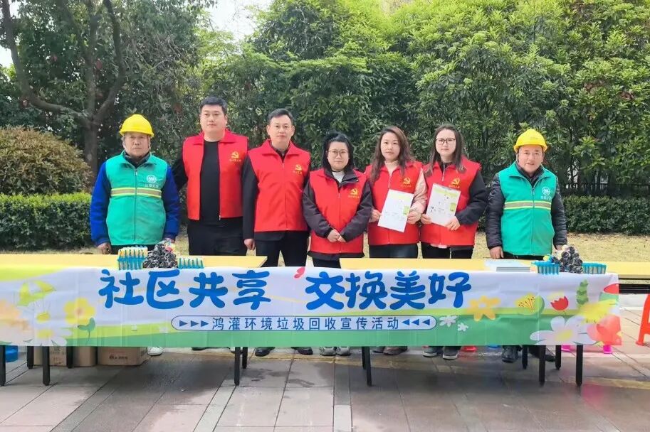 鴻灌環(huán)境鴻心黨支部舉辦“社區(qū)共享，交換美好”垃圾分類宣傳活動(圖2)
