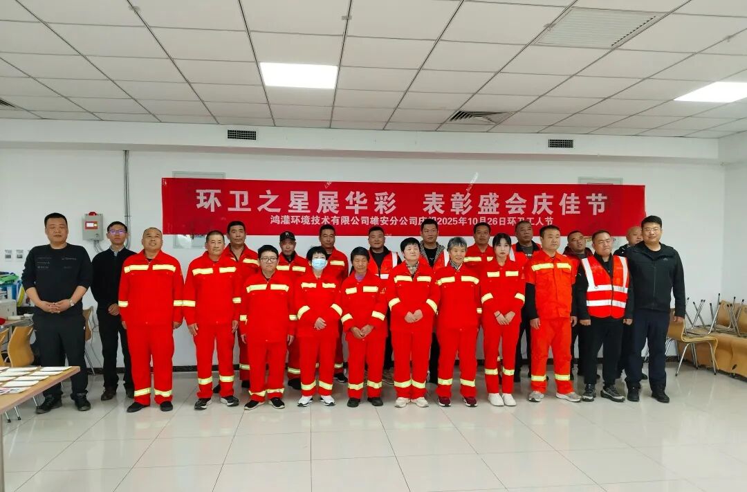 環衛之星展華彩,表彰盛會慶佳節(圖3)