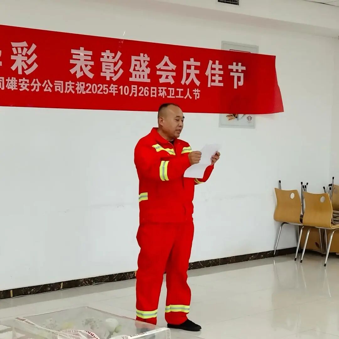 環衛之星展華彩,表彰盛會慶佳節(圖4)