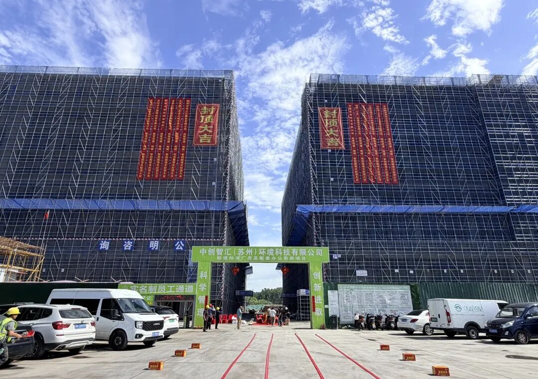 鴻灌（相城）智創園圓滿封頂！高端產業集聚新高地雛形初現(圖4)