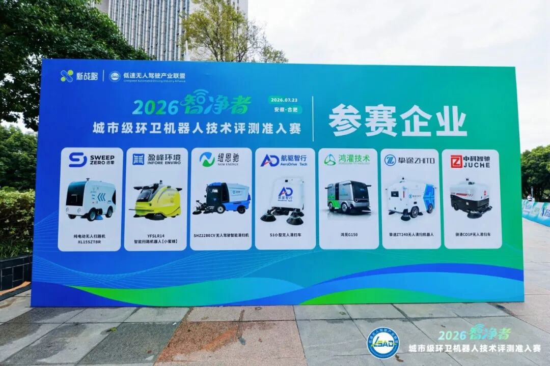 圓滿收官｜鴻灌技術征戰(zhàn)2026智凈者城市級環(huán)衛(wèi)機器人技術評測準入賽，鴻覓G150斬獲智凈者A級權威認證(圖9)