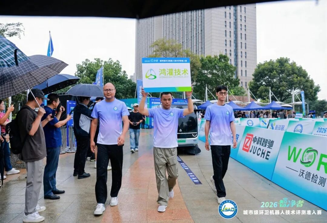 圓滿收官｜鴻灌技術征戰(zhàn)2026智凈者城市級環(huán)衛(wèi)機器人技術評測準入賽，鴻覓G150斬獲智凈者A級權威認證(圖12)