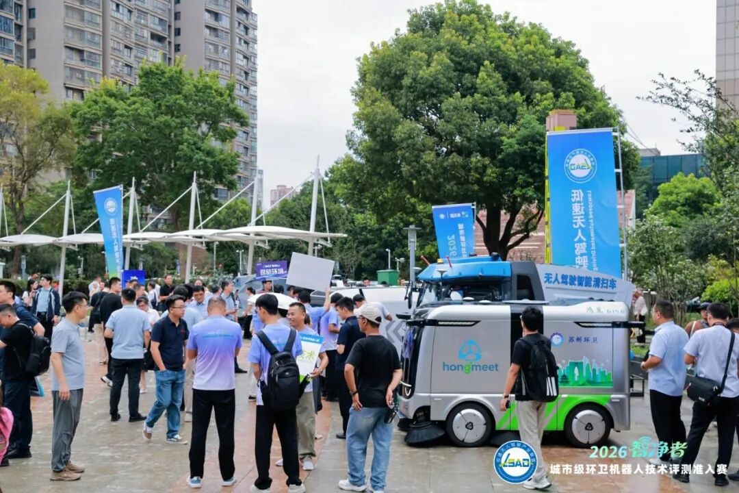 圓滿收官｜鴻灌技術征戰(zhàn)2026智凈者城市級環(huán)衛(wèi)機器人技術評測準入賽，鴻覓G150斬獲智凈者A級權威認證(圖17)